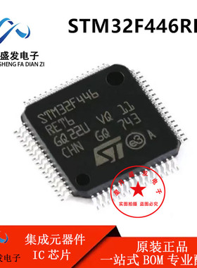全新原装 STM32F446RET6 LQFP-64 ARM Cortex-M4 32位微控制器MCU