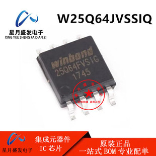 全新原装 W25Q64JVSSIQ W25Q64JVSIQ 封装SOIC-8 FLASH存储器芯片
