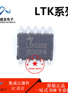 全新原装 LTK5110 LTK5112 ltk5302 音频放大器芯片 SOP-8
