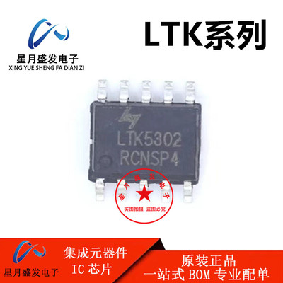 全新原装 LTK5110 LTK5112 ltk5302 音频放大器芯片 SOP-8