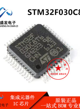 STM32F030C8T6 全新原装 单片机芯片 32位微控制器 贴片 LQFP48