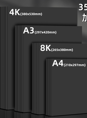 Black card paper 4K 8K A4 hard DIY paperboard handmake craft