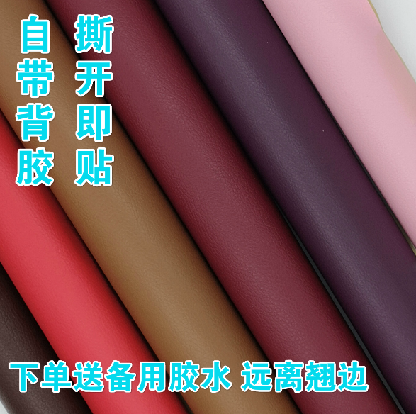 Self adhesive leather repair sofa patch patch soft bag beds 居家布艺 布贴 原图主图