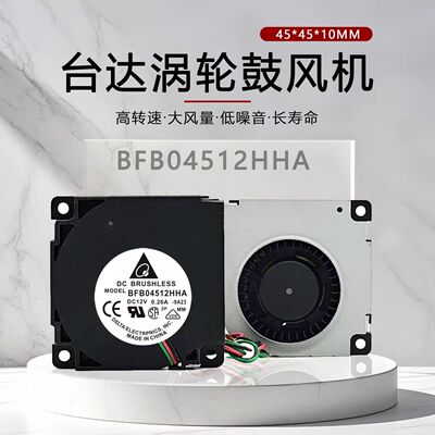 台达4510离心涡轮鼓风机BFB04512HHA 12V静音大风量3D打印机风扇