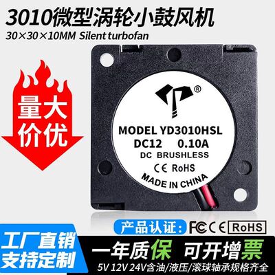 3010微型涡轮小鼓风机30*30*10MM 5V 12V 24V含油轴承散热风扇