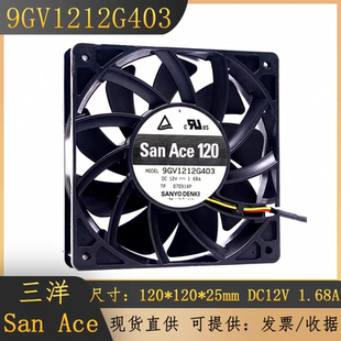 12CM 12025 三洋 双滚珠大风量风扇 12V 1.68A 9GV1212G403 Sanyo
