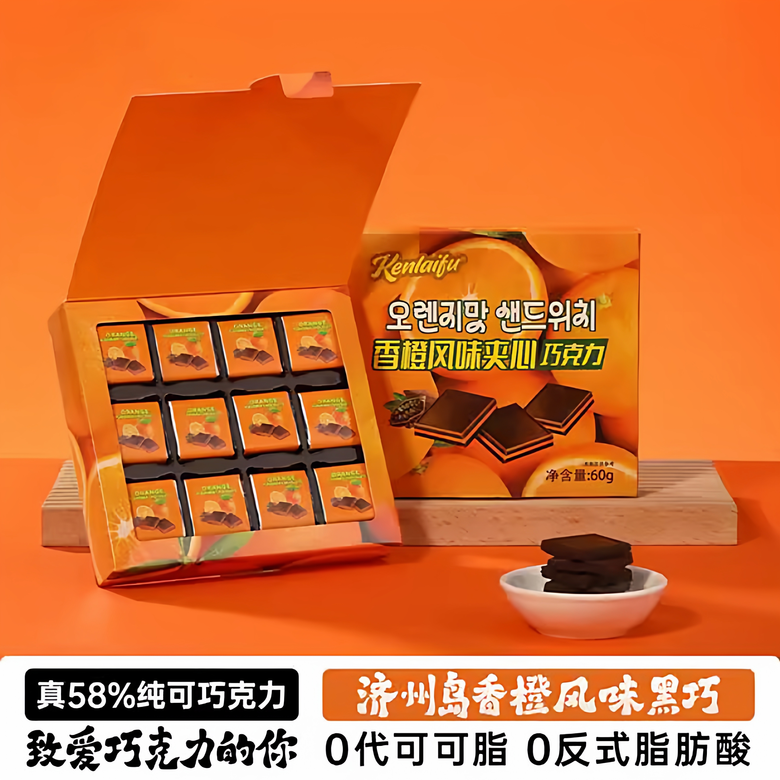 香橙夹心巧克力纯可可脂黑巧克力礼盒装糖果休闲解馋网红小零食品