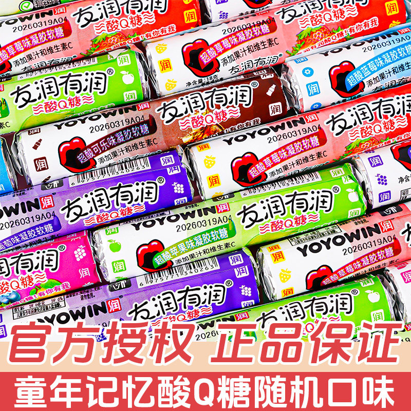 酸Q糖橡皮糖QQ软糖糖果零食
