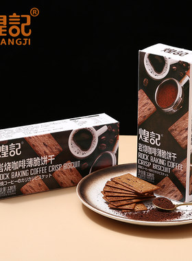 煌记岩烧咖啡薄脆饼干