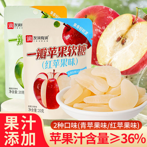 青苹果红苹果汁软糖水果味糖果片小包装儿童休闲解馋分享小零食品