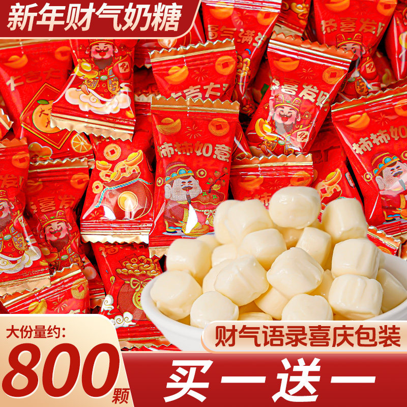 新年财气牛奶糖零食喜糖