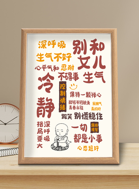 深呼吸别生气桌面摆件书法客厅
