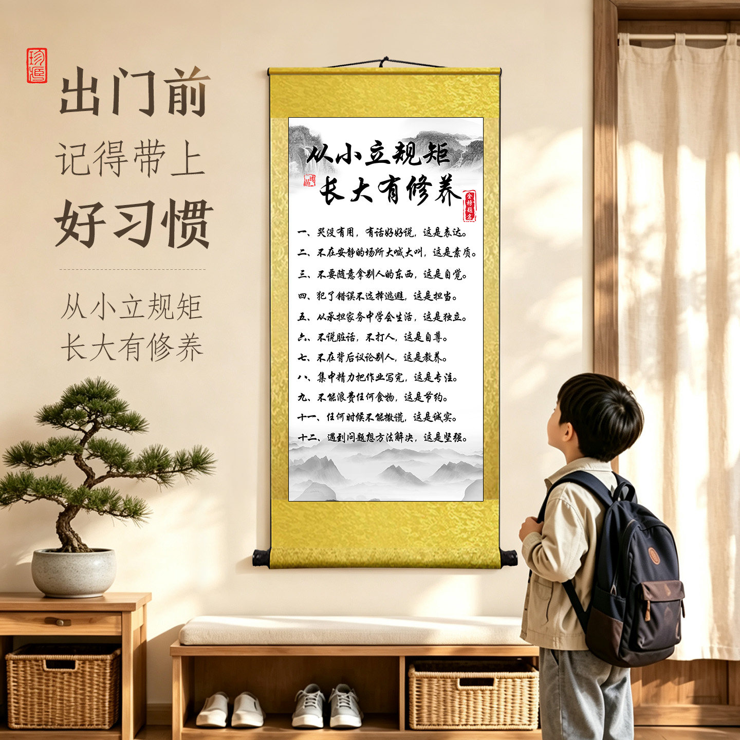 从小立规矩挂画卷轴书法字画励志书房卧室学生孩子墙壁装饰挂轴画