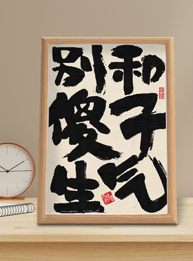 别和儿子生气摆件控制情绪稳定