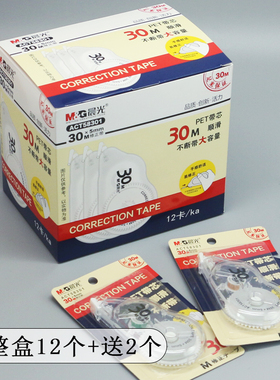 晨光修正带小学生用ACT58301大容量30m修改带改错带不易断pet带芯