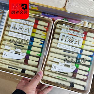 晨光国美直液式丙烯马克笔翻转笔盒大容量墨水单头软头圆杆绘画用