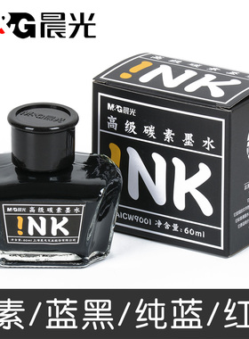 晨光 钢笔墨水AICW9001碳素黑色墨水不堵水红蓝黑色墨水