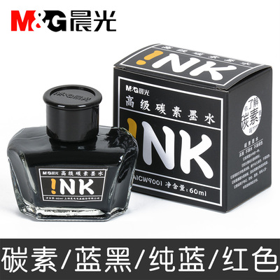 晨光 钢笔墨水AICW9001碳素黑色墨水不堵水红蓝黑色墨水