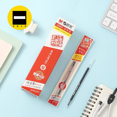 晨光中性笔芯4083替芯0.5碳素黑