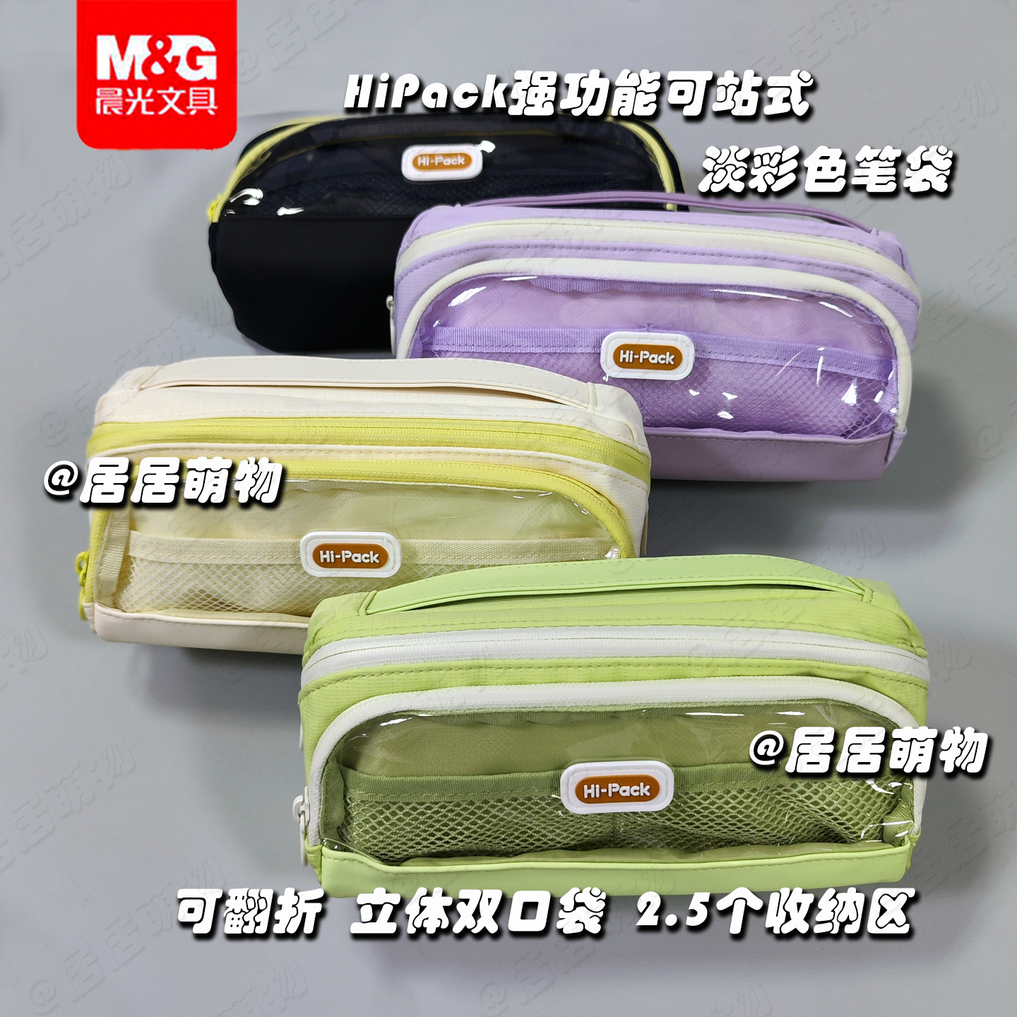 晨光HiPack强功能可站式淡彩色笔袋APB932PR学生双层铅笔盒文具袋