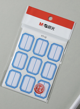 哇哦！晨光不干胶标签贴YT-12蓝色标价贴自粘性标签价签9枚×10张