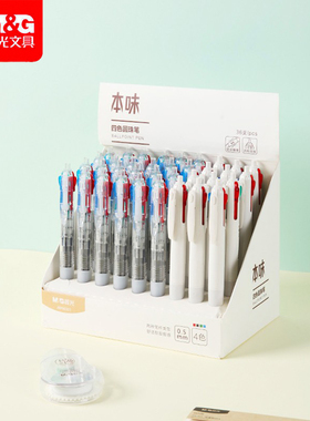 晨光本味四色按动圆珠笔ABP80307子弹头0.5 多色软胶护套不易断墨