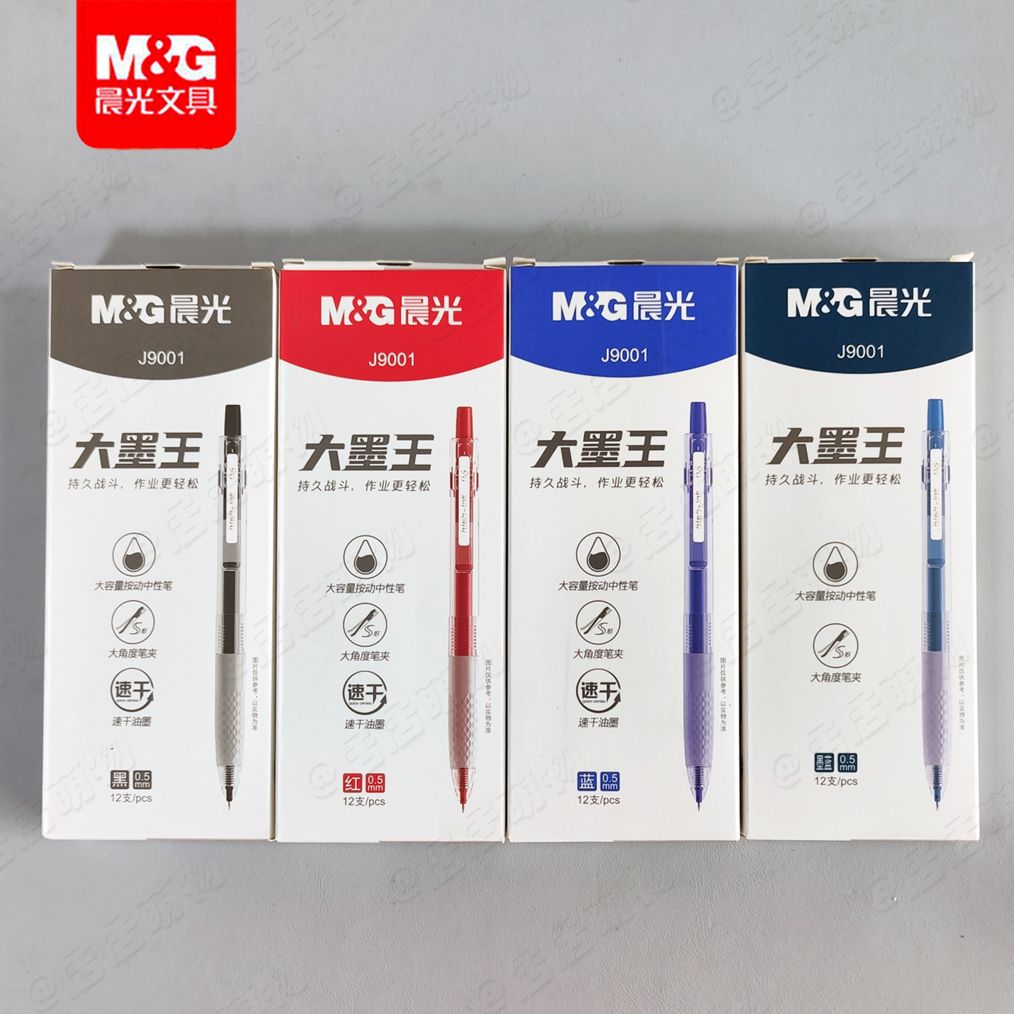 晨光大墨王按动中性笔J9001