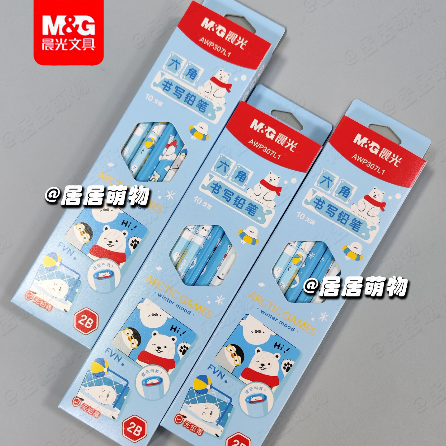 晨光极地三宝六角铅笔HB/2B