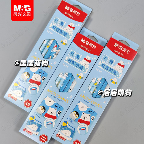 晨光极地三宝六角铅笔HB/2B