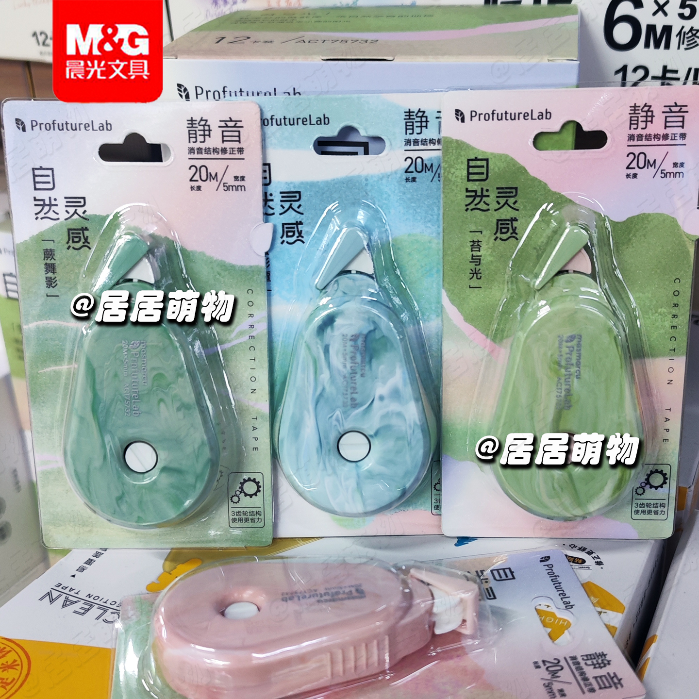 晨光静音修正带20m学生用