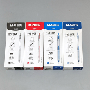 晨光作业神器按动式中性笔学生用AGPJ0601 黑红蓝ST笔尖0.5软笔握