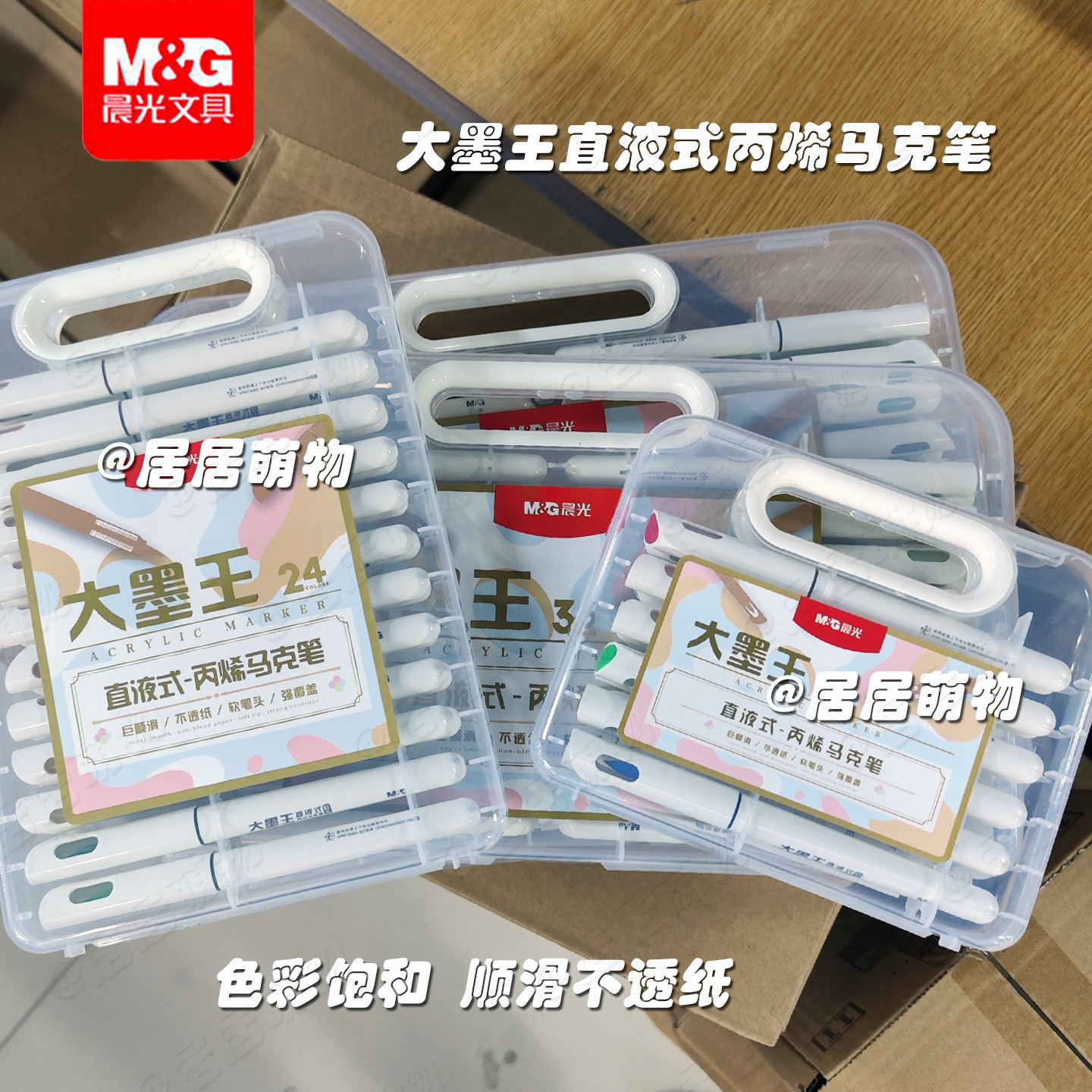 晨光大墨王直液式丙烯马克笔套装