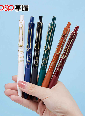 掌握GRASP星光按动式中性笔学生用水笔签字笔0.5黑子弹头复古色笔