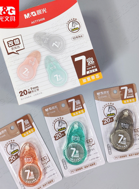 晨光学生修正带ACT73408改正带改错20M修改带PET带芯加宽不易断带