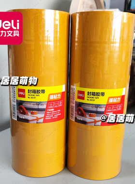 Deli得力米黄封箱胶带30239高粘持久48mm*100y包装封箱带打包胶带