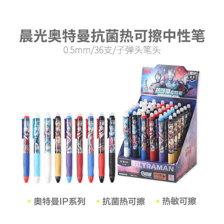 晨光按动热可擦中性笔奥特曼