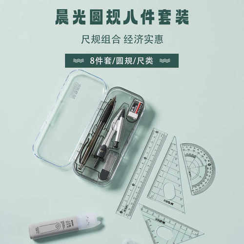 工程圆规ACS90807绘图套尺晨光