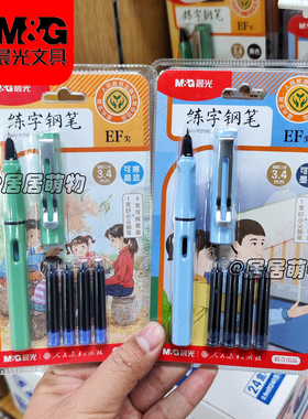 晨光【人教社】练字钢笔HAFP2190可换墨囊学生儿童钢笔EF尖0.38mm