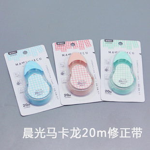 晨光优握修正带小学生用ACT52328白20m 大容量修改带改错带不断带