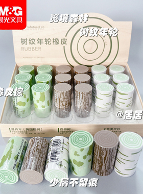晨光PEL秘境森林树纹年轮彩色橡皮擦 学生少屑不留痕擦得干净便携
