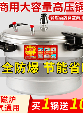 高压锅商用大容量家用饭店餐厅酒店燃气电磁炉通用超大38cm压力锅