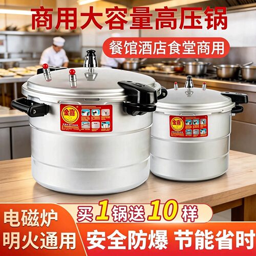 高压锅商用大容量家用餐厅38cm