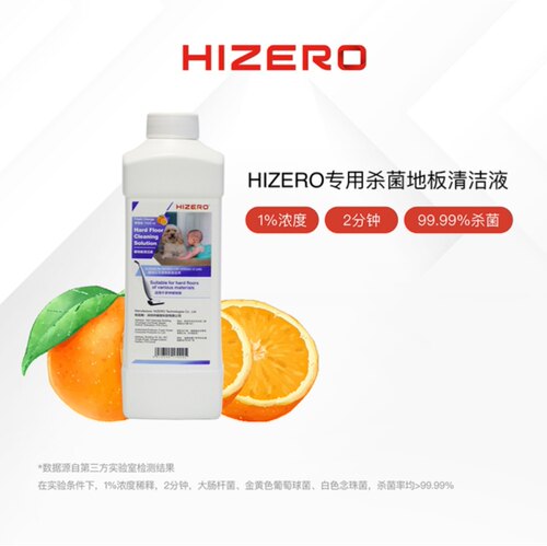 Hizero赫兹洗地机专用地板清洁液1000毫升杀菌去异味