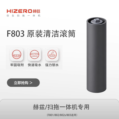 赫兹洗地机专用清洁滚筒HIZERO