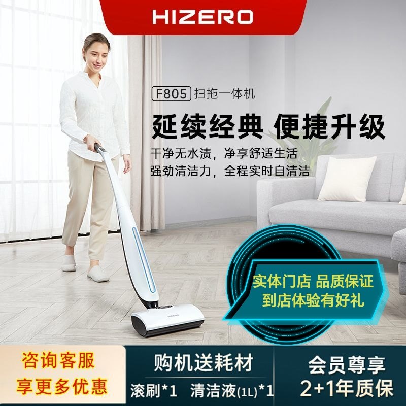HIZERO赫兹新款F80洗地机经典升级F805扫拖一体机无线清洁地面