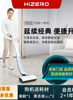 HIZERO赫兹新款F80洗地机经典升级F805扫拖一体机无线清洁地面