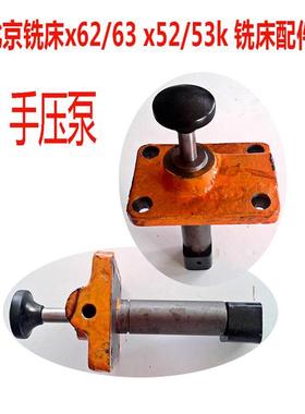 北京铣床X62W手压泵柱塞泵X53K变速箱油泵X352K机床配件X6W手拉泵