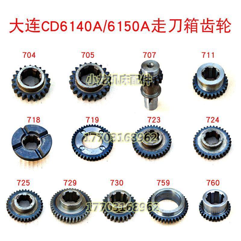齿轮变速箱齿轮大连D6140A车床配件CD61C50A走刀箱直齿轮齿轴机床
