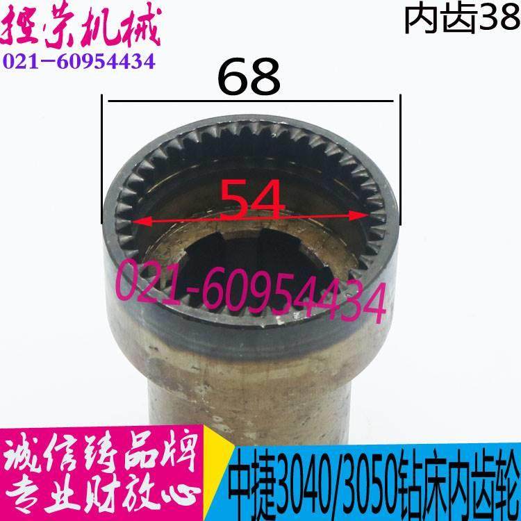 中捷 摇臂钻床 Z3040/Z3050 内套 齿轮套 43齿309 Z38/M1.5 机床,纺织面料/辅料/配套,纺织机械配件,淘宝优惠券,粉丝福利购,淘宝优惠卷