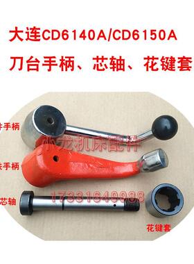 大连CD614键0A刀台手柄手把机床配件CD6150A车床中芯轴花套刀架轴